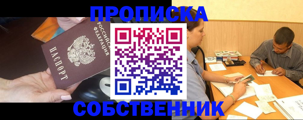 временная регистрация в квартире в Урус-Мартане