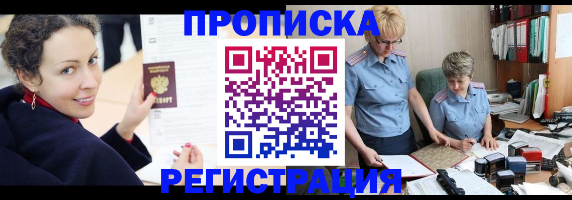 временная регистрация в квартире в Урус-Мартане